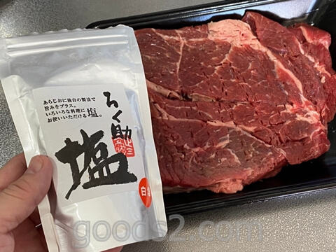 ろく助塩