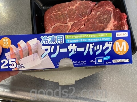 ダイソーのフリーザーパックM