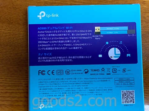 TP-LINK Archer T2U Nanoの箱の裏面