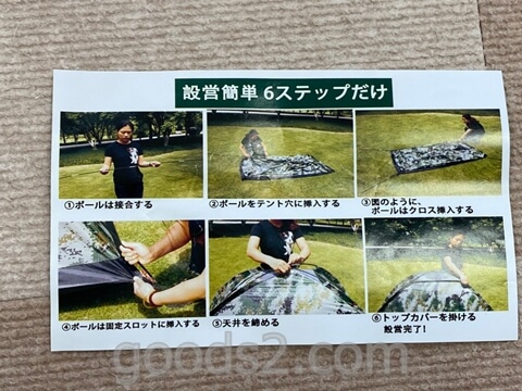lovingskyのテントの説明書