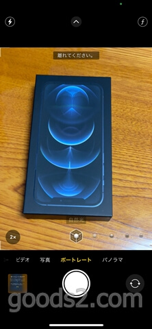iPhone 12 Proのポートレートモード