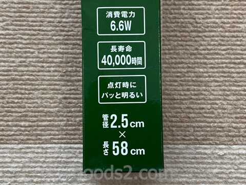 アイリスオーヤマ LED直管ランプ 20形の箱の下部