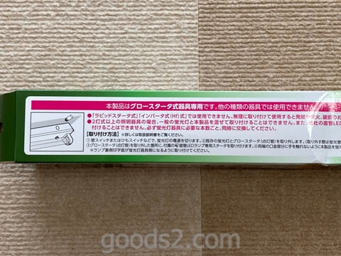 アイリスオーヤマ LED直管ランプ 20形の箱の裏側