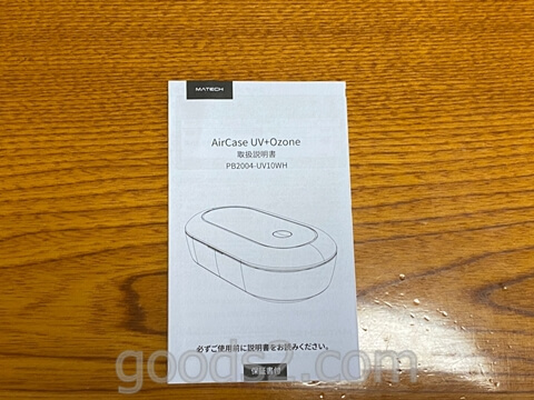 MATECH AirCase UV除菌ケース の説明書