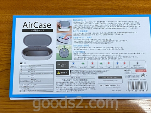 MATECH AirCase UV除菌ケース外箱裏側