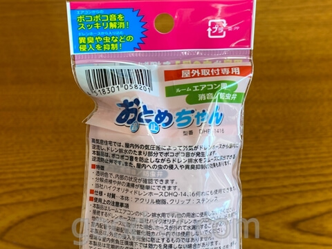 おとめちゃんの裏